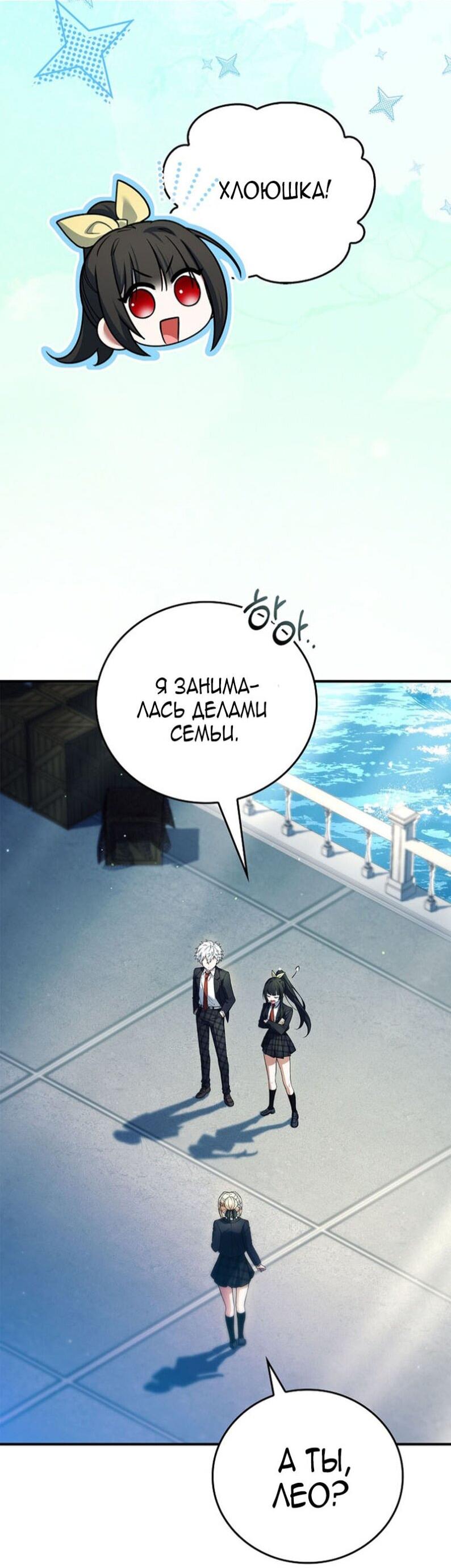 Манга Реинкарнация легендарного героя - Глава 71 Страница 65