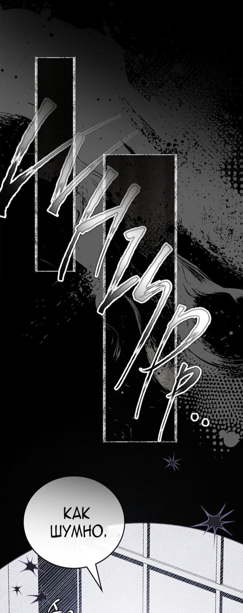 Манга Реинкарнация легендарного героя - Глава 71 Страница 46