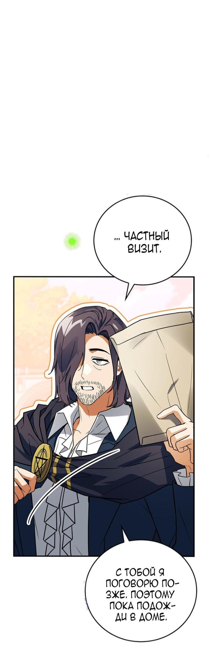 Манга Реинкарнация легендарного героя - Глава 71 Страница 6