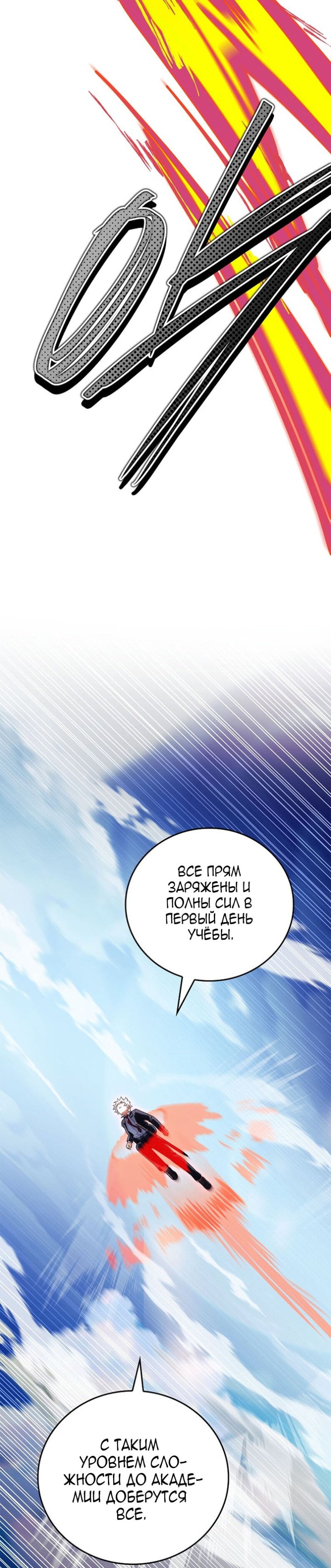 Манга Реинкарнация легендарного героя - Глава 72 Страница 19