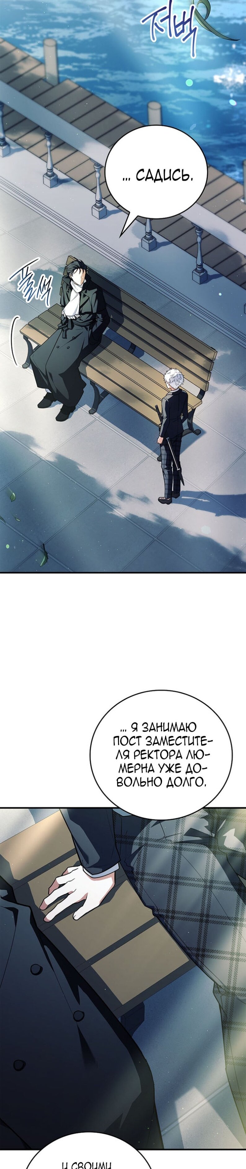 Манга Реинкарнация легендарного героя - Глава 72 Страница 44