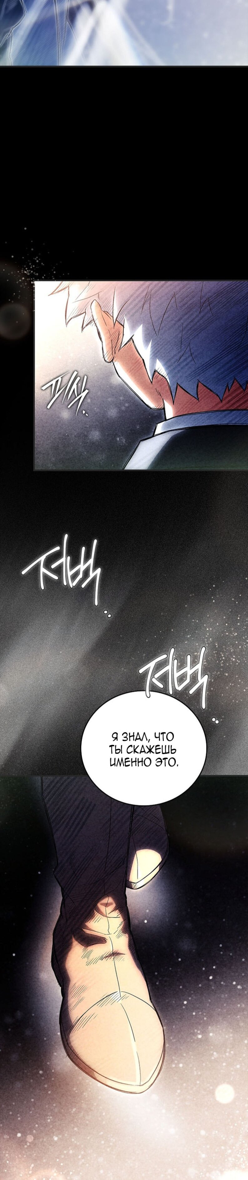 Манга Реинкарнация легендарного героя - Глава 72 Страница 38