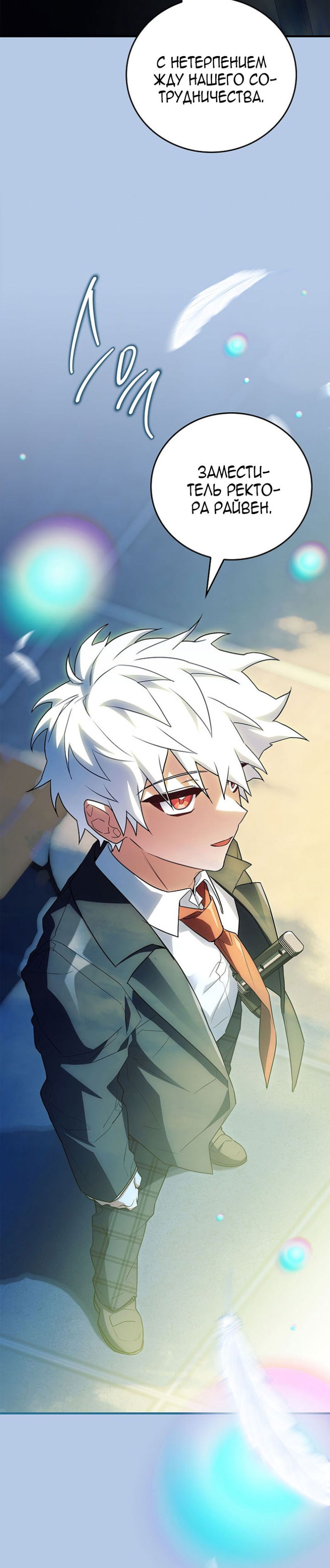 Манга Реинкарнация легендарного героя - Глава 72 Страница 52