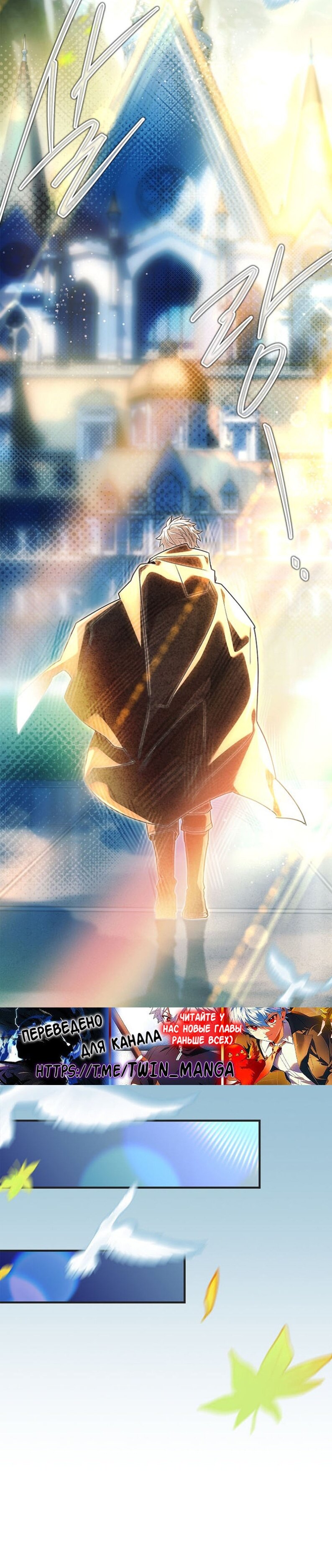 Манга Реинкарнация легендарного героя - Глава 72 Страница 55