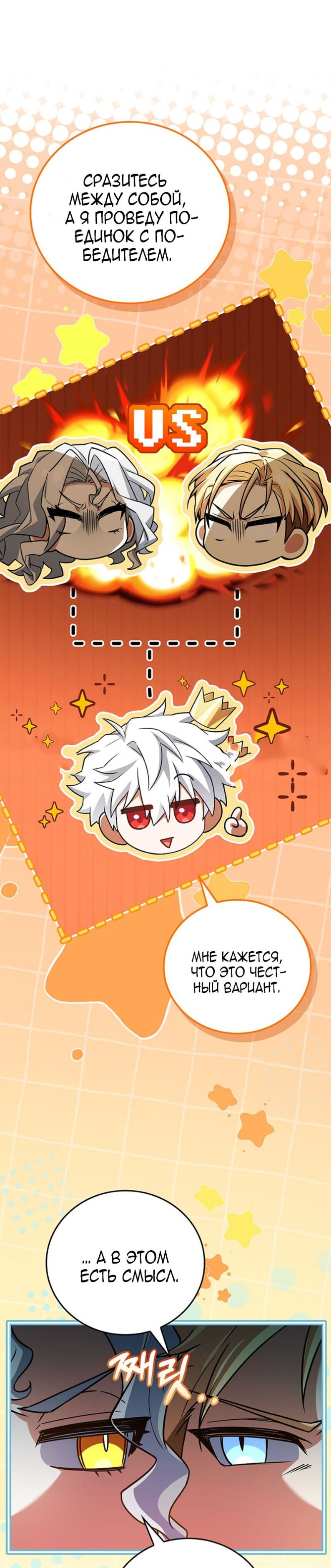 Манга Реинкарнация легендарного героя - Глава 72 Страница 12