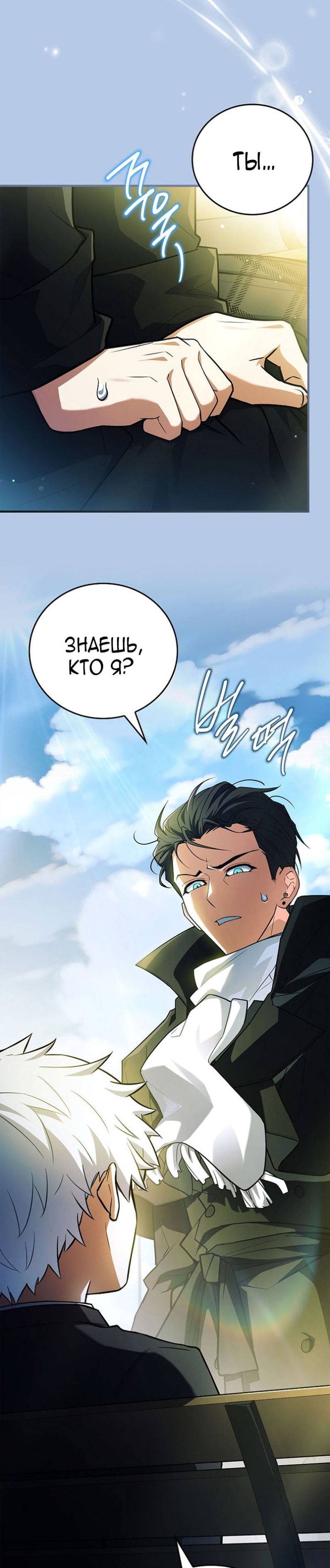 Манга Реинкарнация легендарного героя - Глава 72 Страница 51