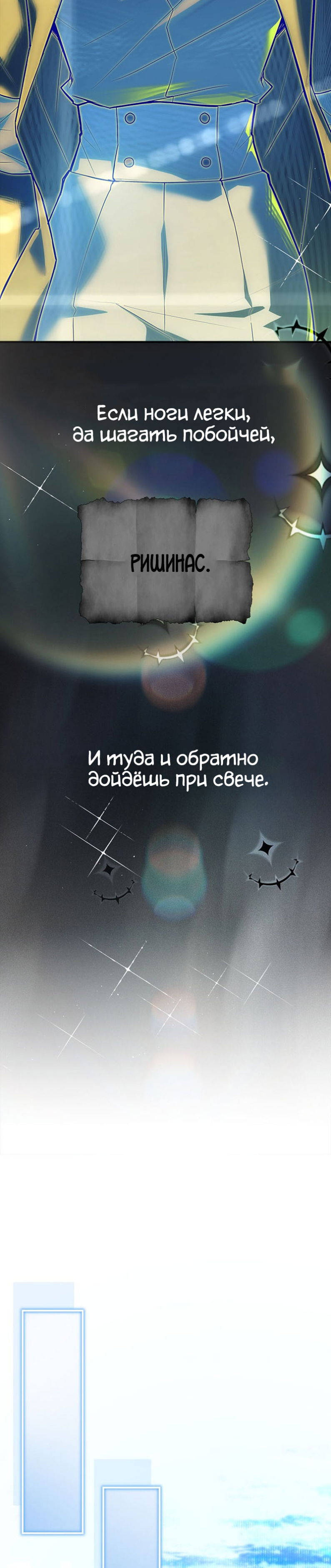 Манга Реинкарнация легендарного героя - Глава 72 Страница 32