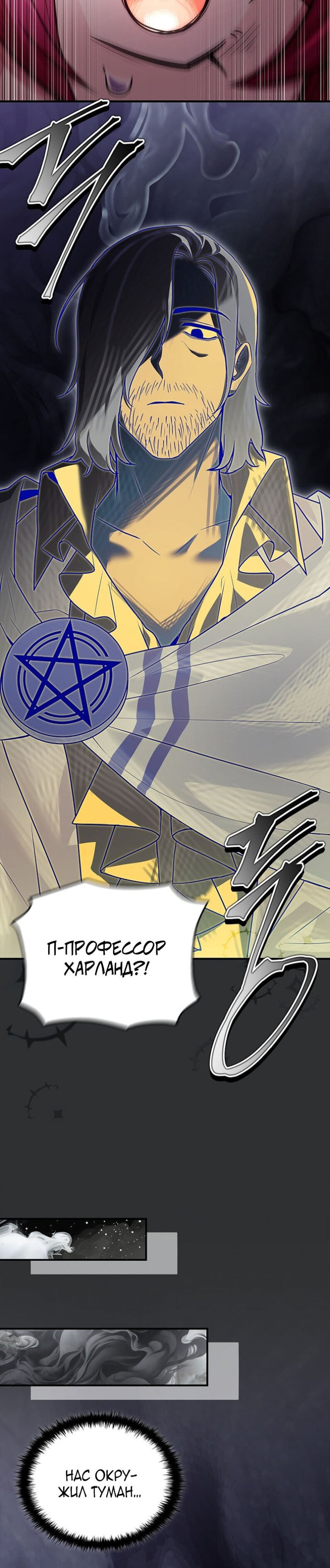 Манга Реинкарнация легендарного героя - Глава 72 Страница 26