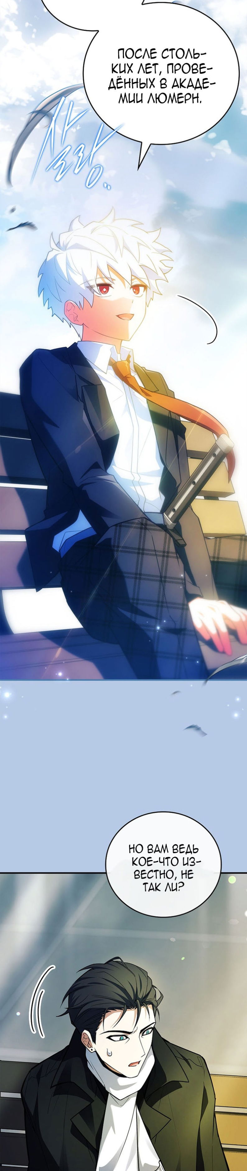 Манга Реинкарнация легендарного героя - Глава 72 Страница 48