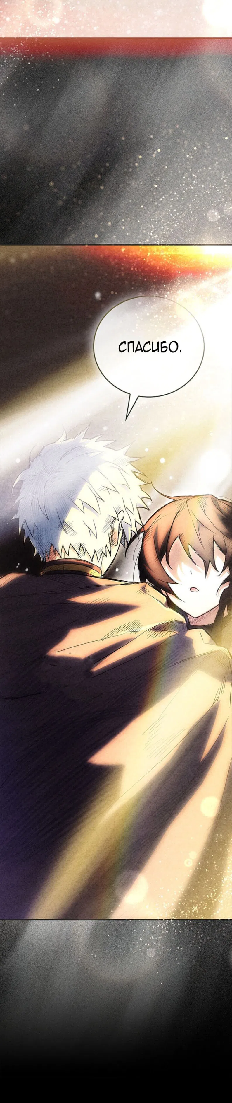 Манга Реинкарнация легендарного героя - Глава 72 Страница 39