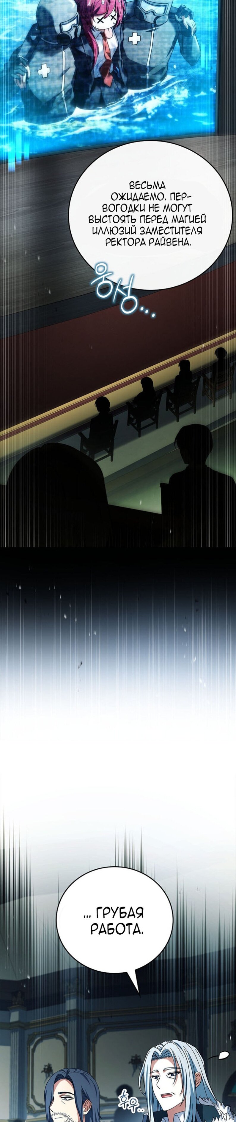 Манга Реинкарнация легендарного героя - Глава 72 Страница 34