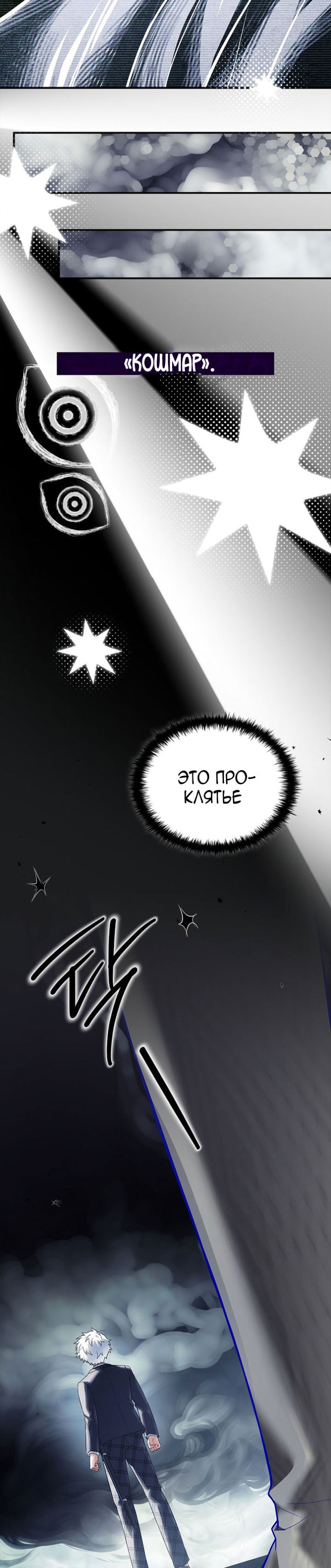 Манга Реинкарнация легендарного героя - Глава 72 Страница 29