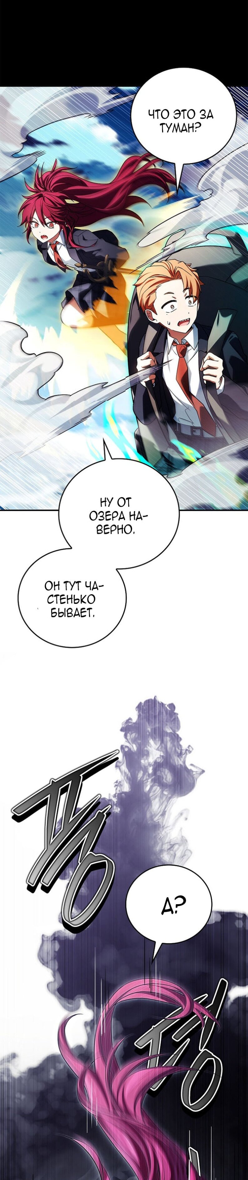 Манга Реинкарнация легендарного героя - Глава 72 Страница 22