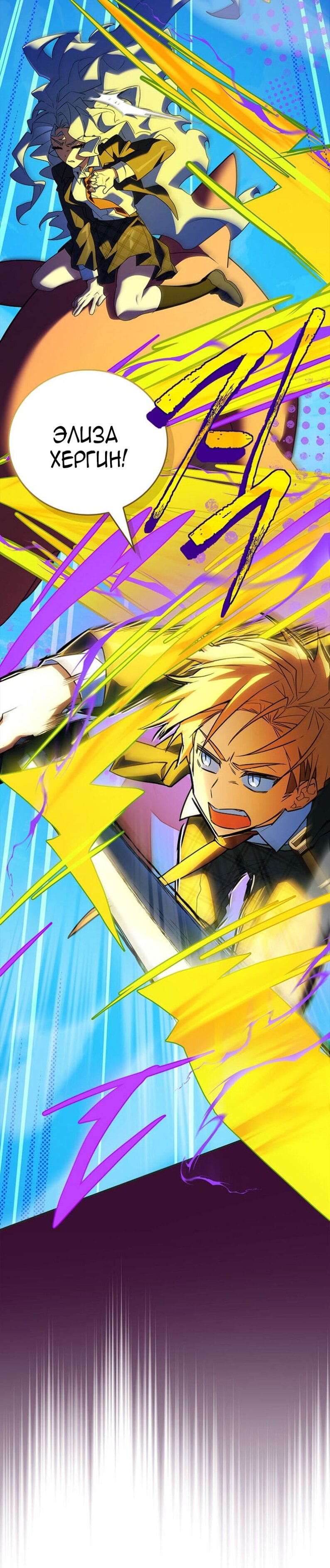 Манга Реинкарнация легендарного героя - Глава 72 Страница 9