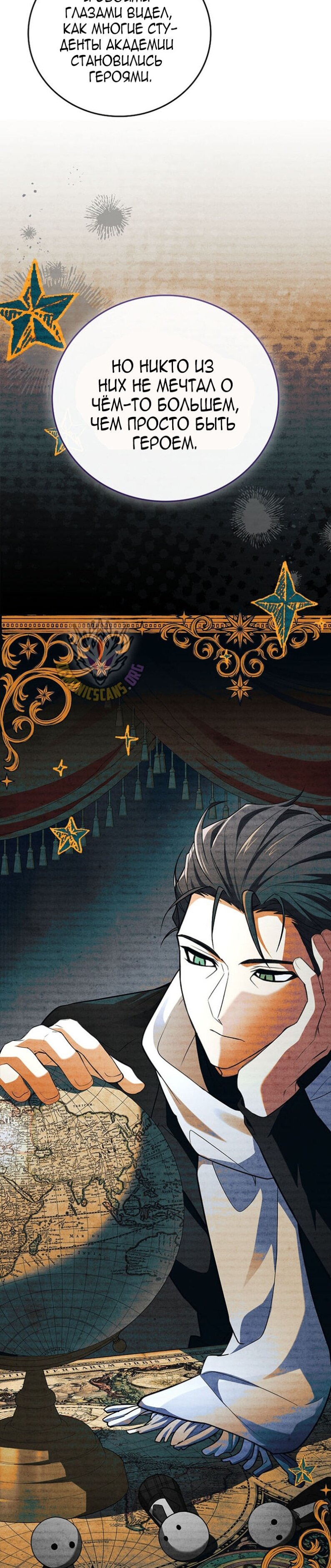 Манга Реинкарнация легендарного героя - Глава 72 Страница 45