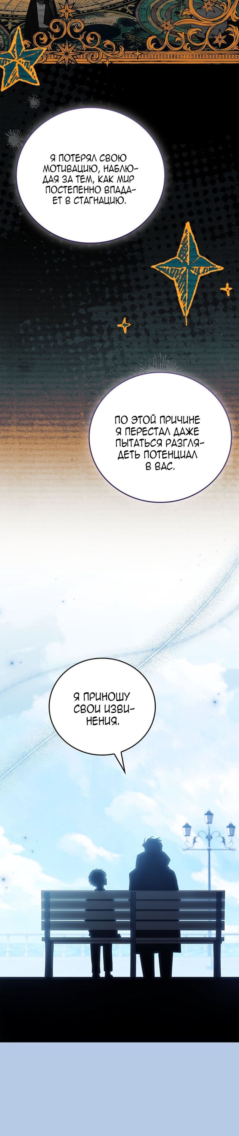 Манга Реинкарнация легендарного героя - Глава 72 Страница 46