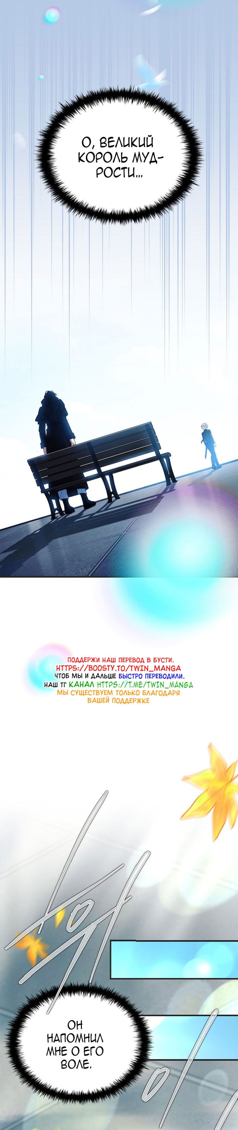 Манга Реинкарнация легендарного героя - Глава 72 Страница 53
