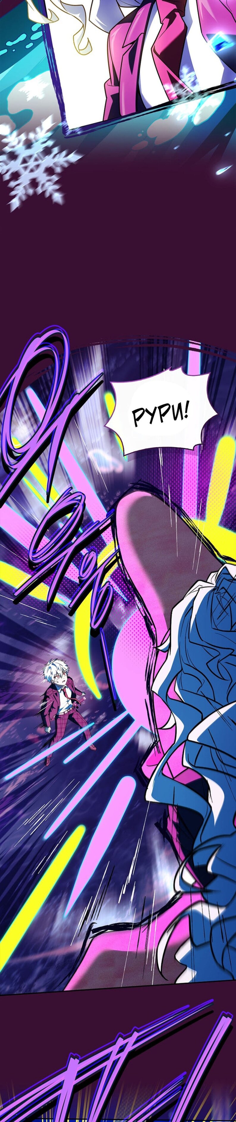 Манга Реинкарнация легендарного героя - Глава 72 Страница 5