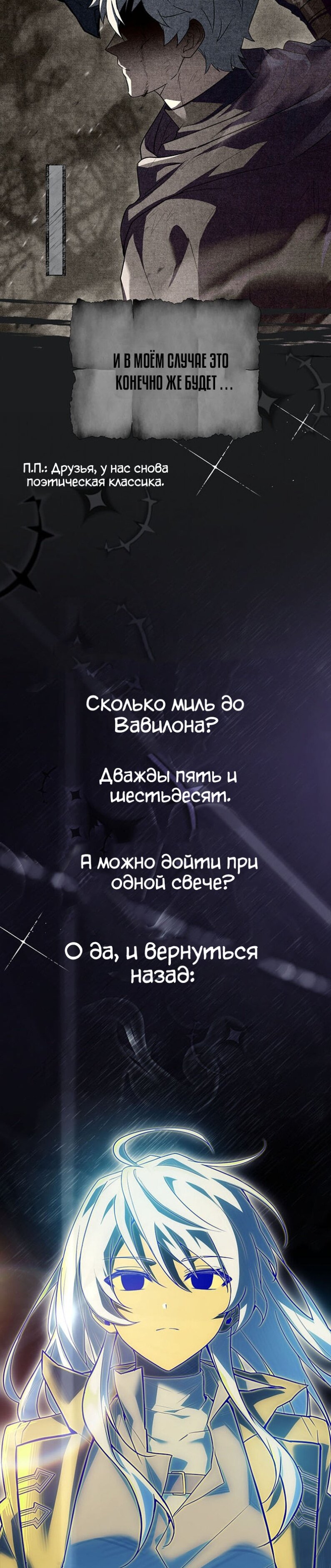 Манга Реинкарнация легендарного героя - Глава 72 Страница 31