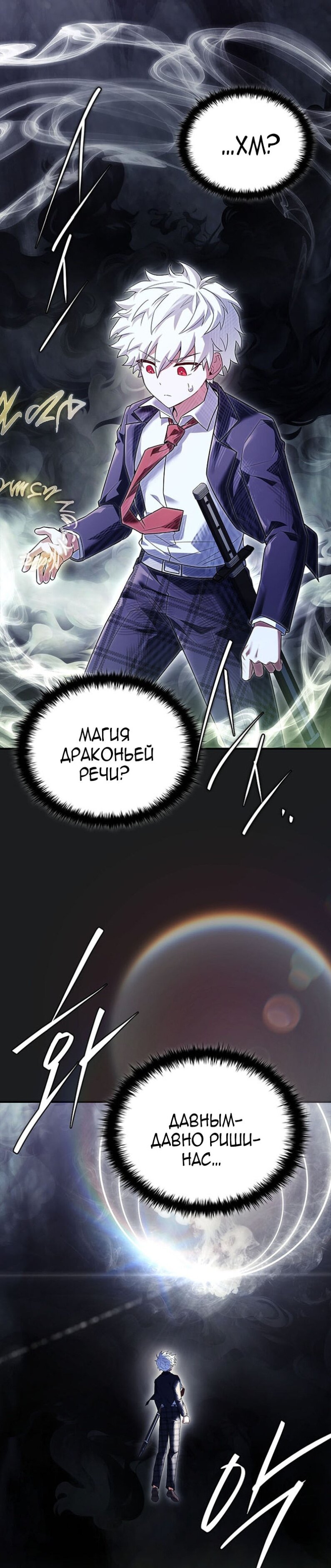 Манга Реинкарнация легендарного героя - Глава 72 Страница 27