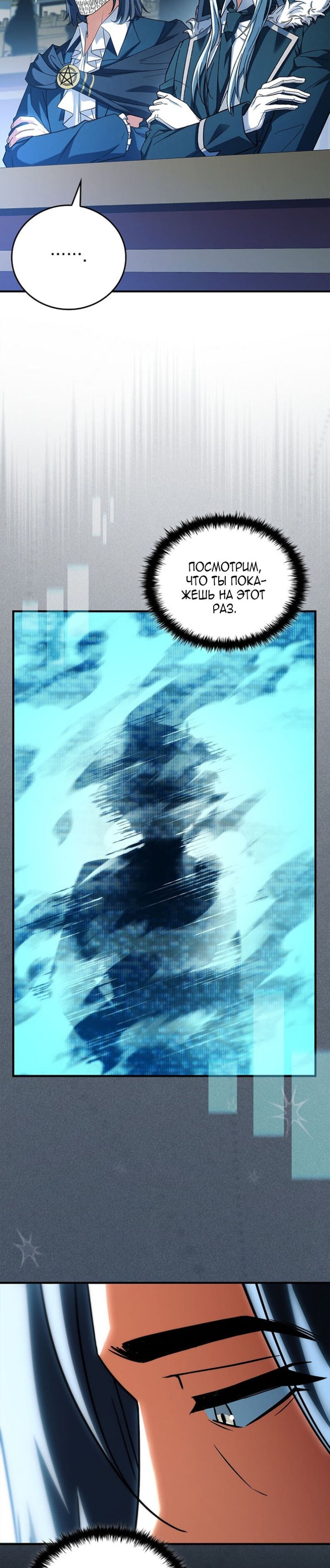 Манга Реинкарнация легендарного героя - Глава 72 Страница 35