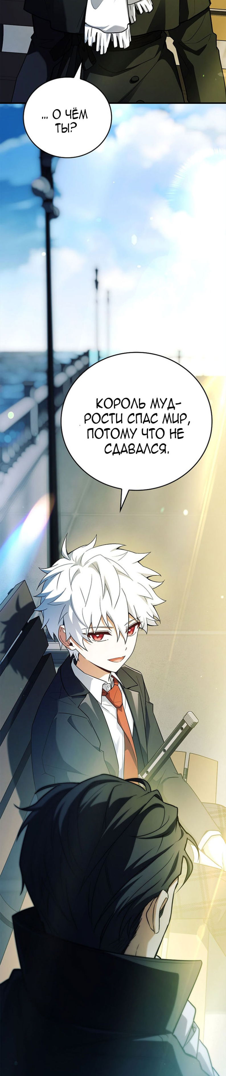 Манга Реинкарнация легендарного героя - Глава 72 Страница 49