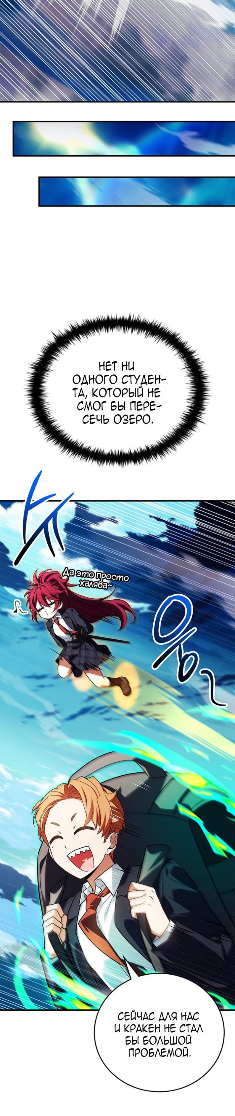 Манга Реинкарнация легендарного героя - Глава 72 Страница 20