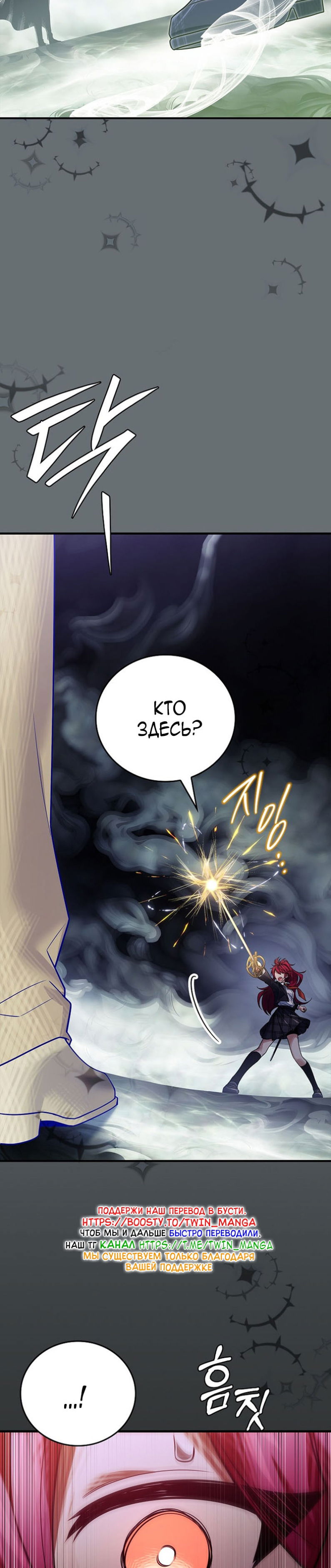 Манга Реинкарнация легендарного героя - Глава 72 Страница 25