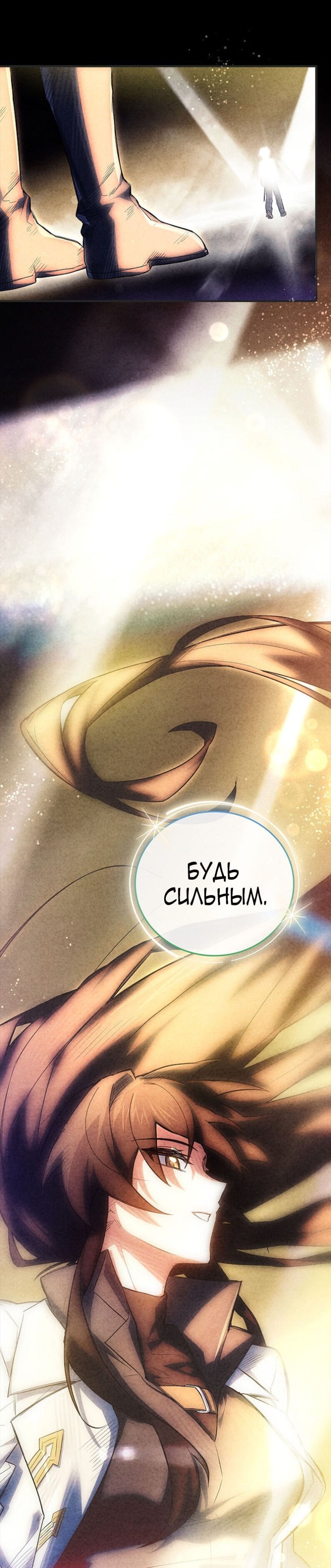Манга Реинкарнация легендарного героя - Глава 72 Страница 40