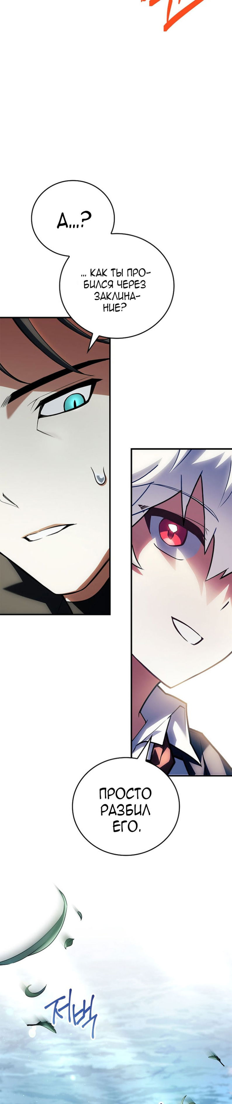 Манга Реинкарнация легендарного героя - Глава 72 Страница 43