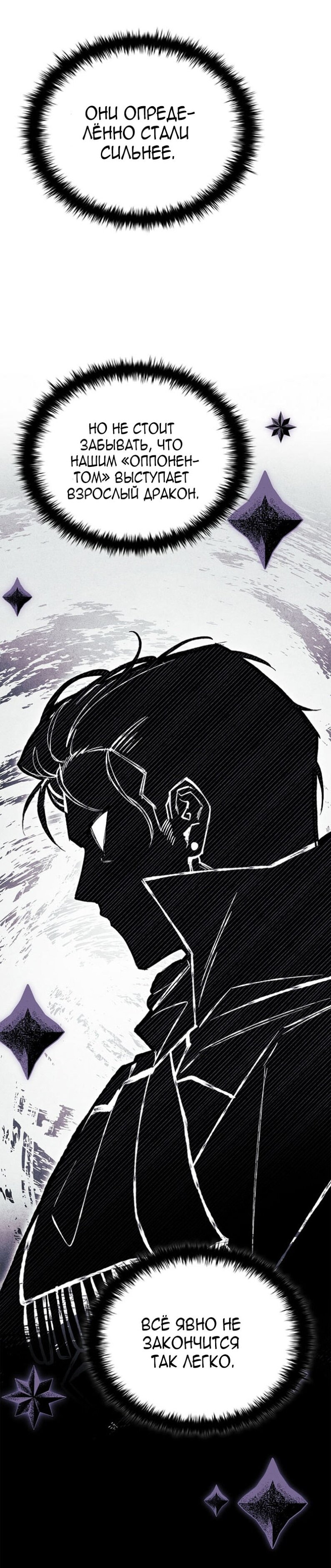 Манга Реинкарнация легендарного героя - Глава 72 Страница 21