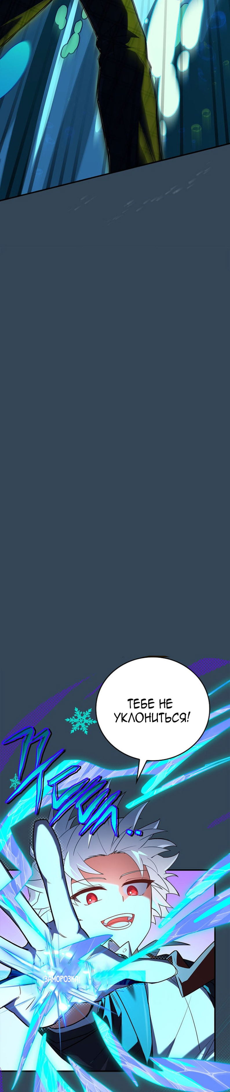 Манга Реинкарнация легендарного героя - Глава 72 Страница 3