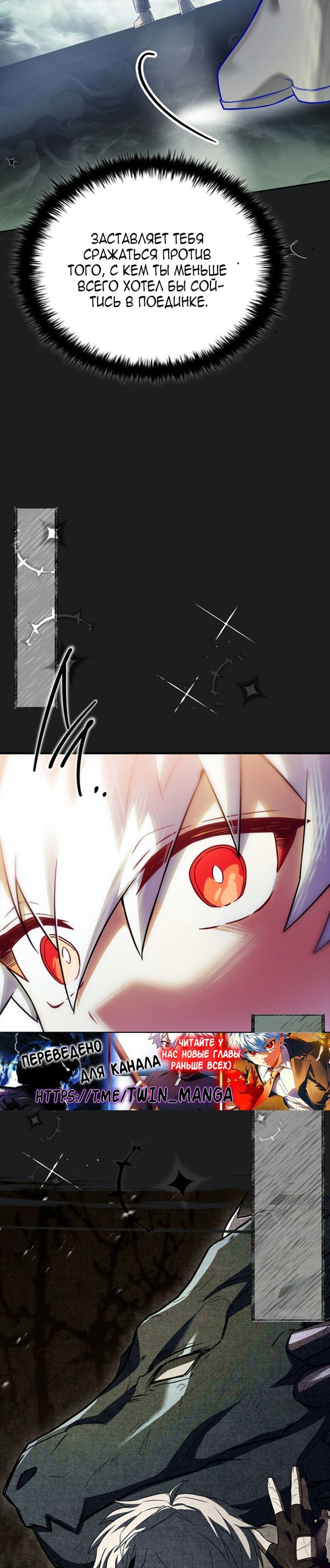 Манга Реинкарнация легендарного героя - Глава 72 Страница 30