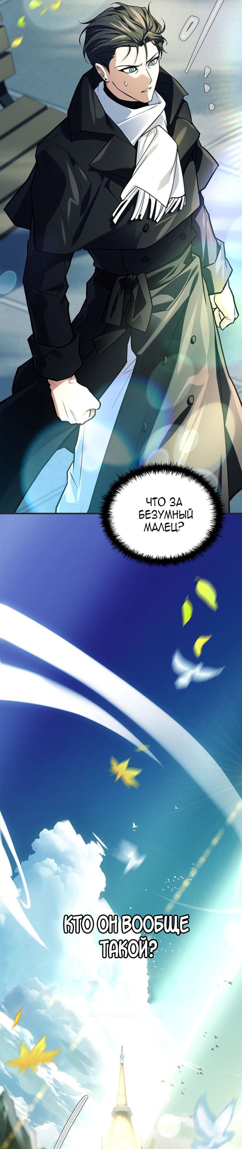Манга Реинкарнация легендарного героя - Глава 72 Страница 54