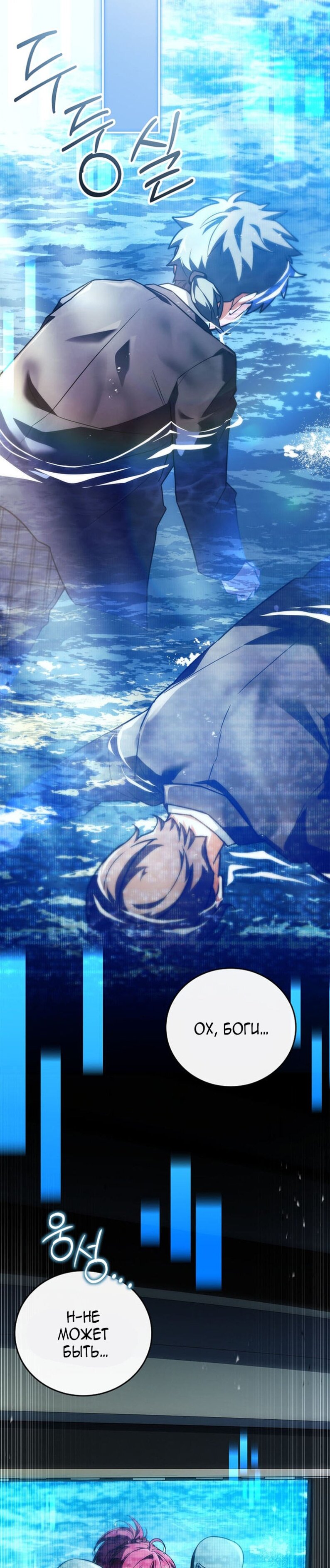 Манга Реинкарнация легендарного героя - Глава 72 Страница 33