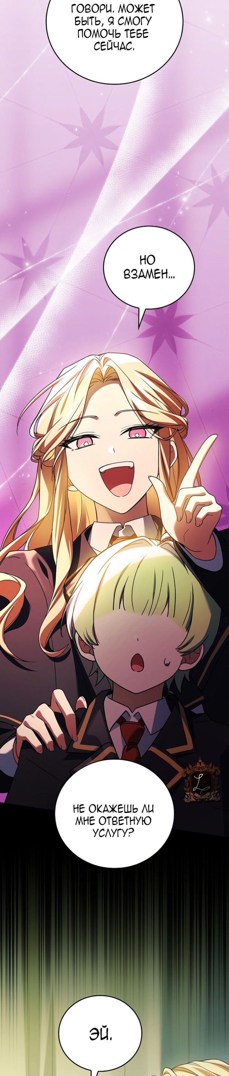 Манга Реинкарнация легендарного героя - Глава 73 Страница 9