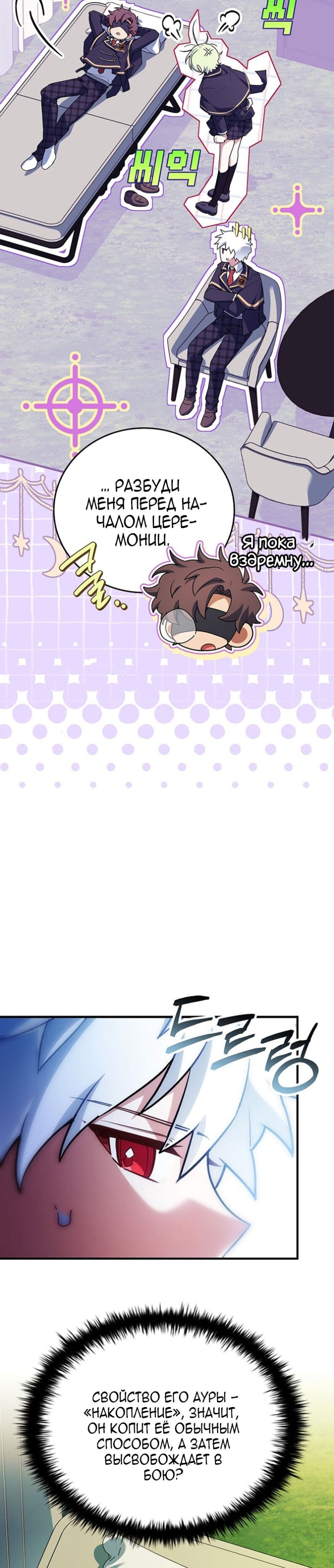 Манга Реинкарнация легендарного героя - Глава 73 Страница 5