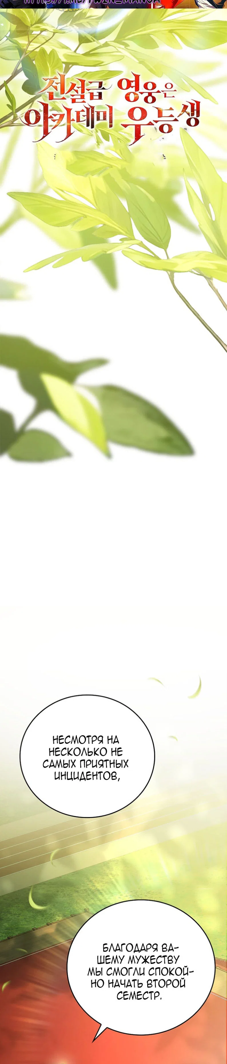 Манга Реинкарнация легендарного героя - Глава 73 Страница 18