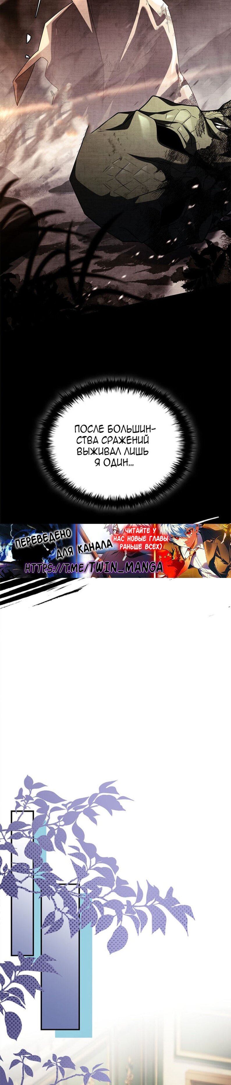 Манга Реинкарнация легендарного героя - Глава 73 Страница 41