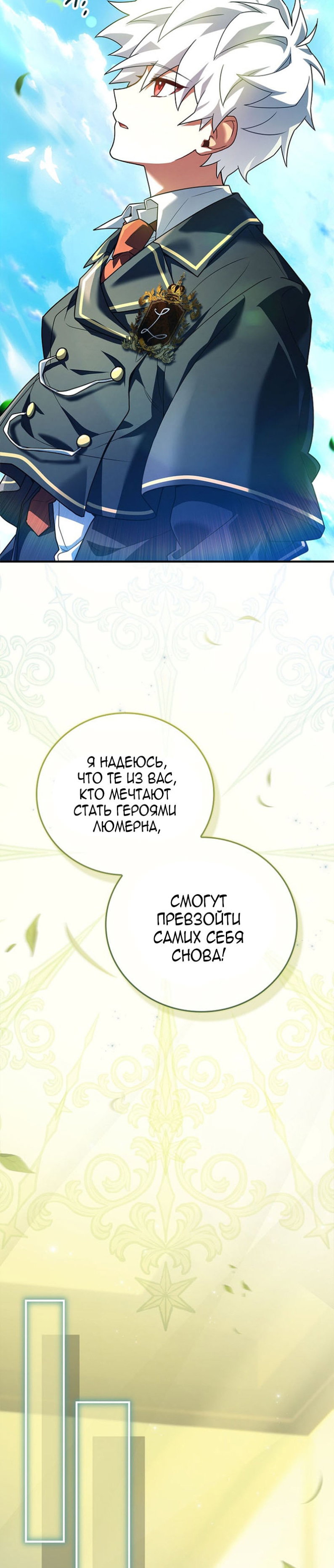 Манга Реинкарнация легендарного героя - Глава 73 Страница 21