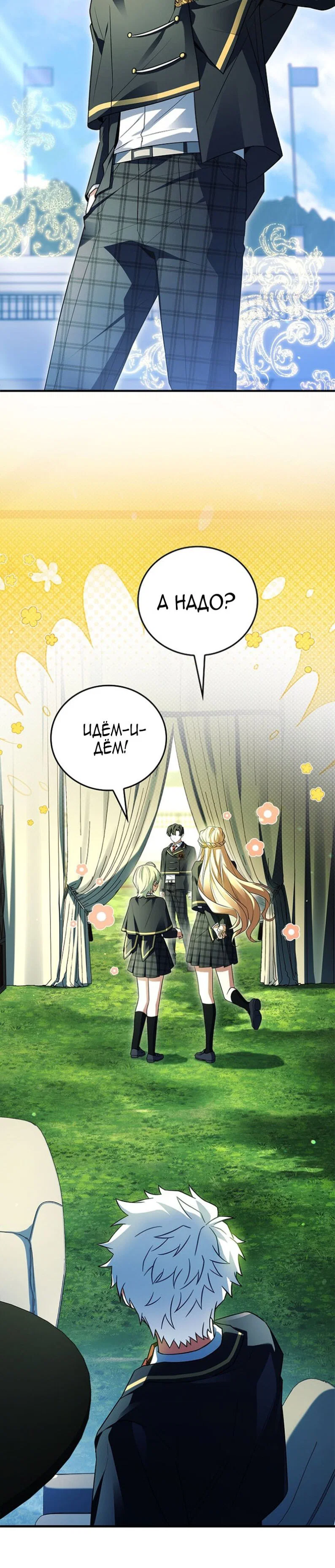 Манга Реинкарнация легендарного героя - Глава 73 Страница 12