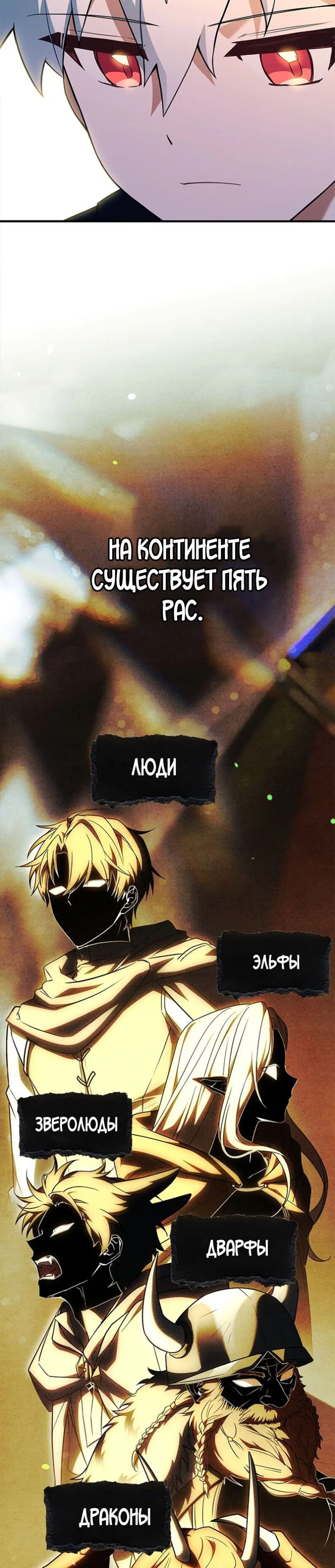 Манга Реинкарнация легендарного героя - Глава 73 Страница 32