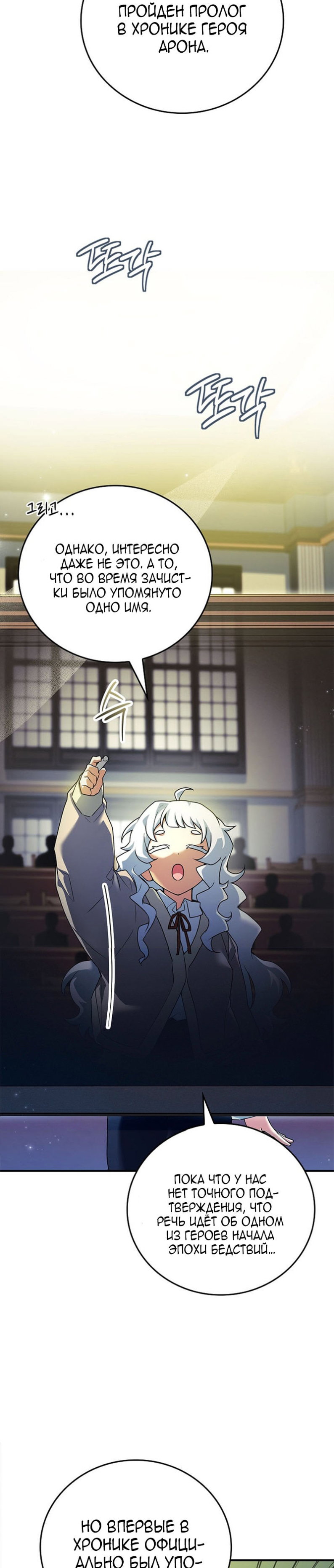 Манга Реинкарнация легендарного героя - Глава 73 Страница 25