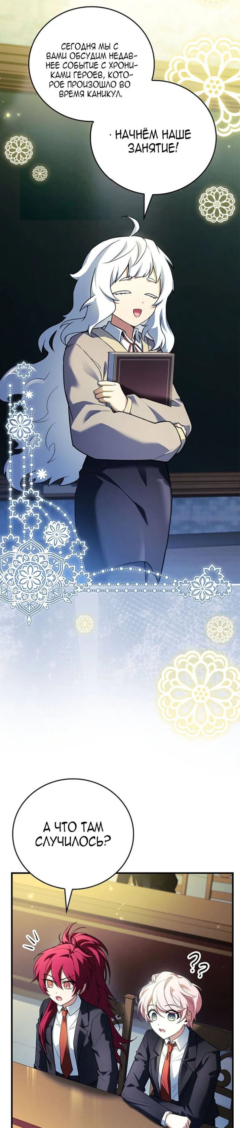 Манга Реинкарнация легендарного героя - Глава 73 Страница 23