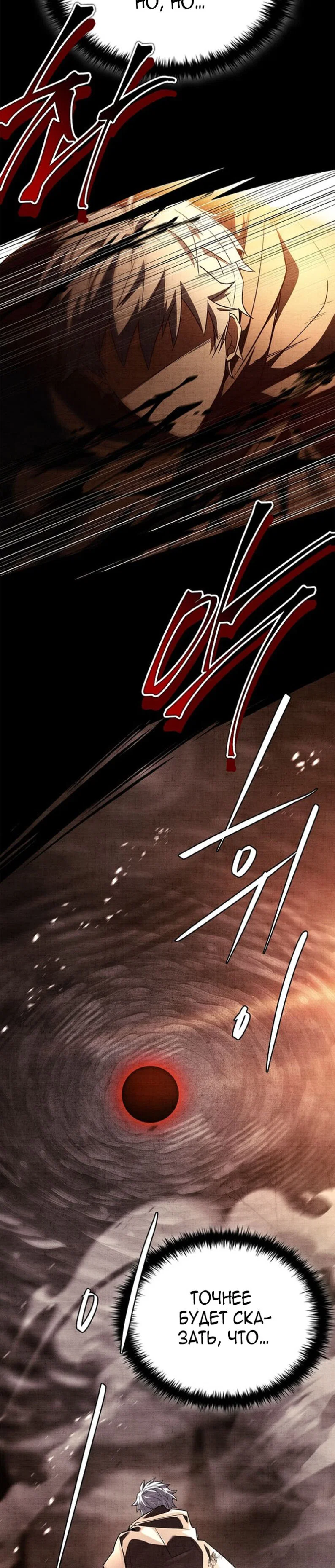 Манга Реинкарнация легендарного героя - Глава 73 Страница 40