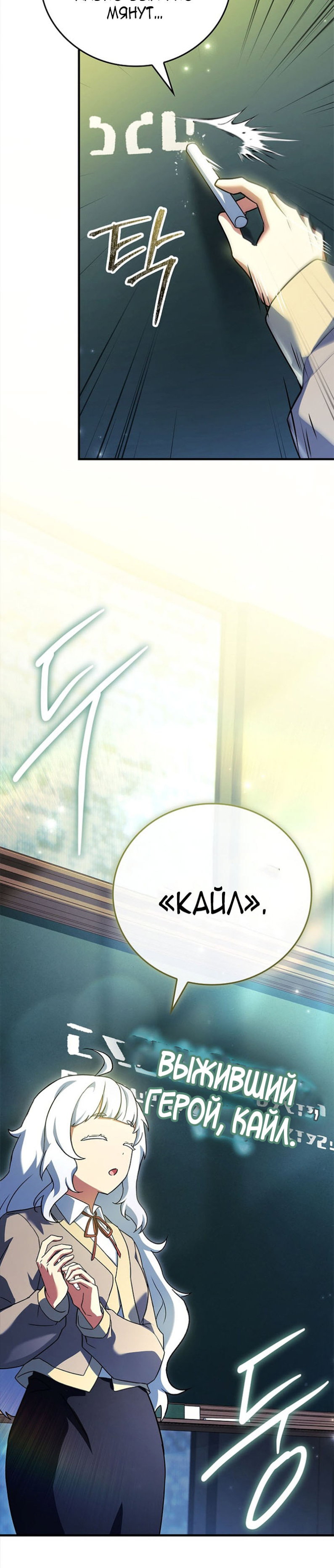 Манга Реинкарнация легендарного героя - Глава 73 Страница 26