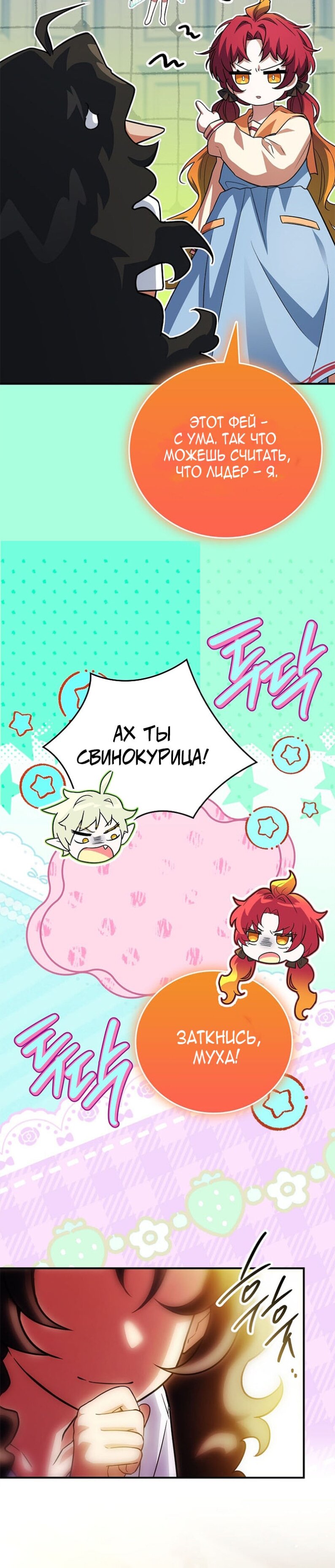 Манга Реинкарнация легендарного героя - Глава 73 Страница 49