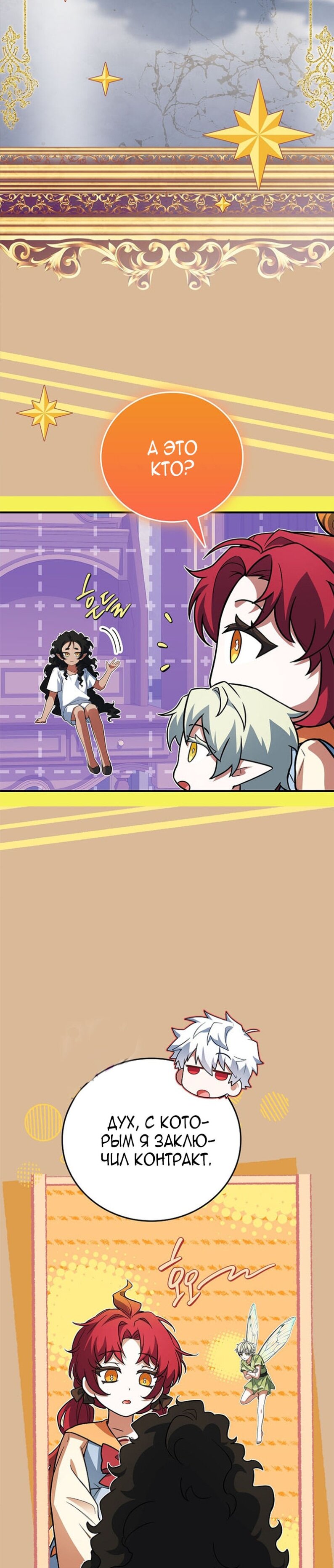 Манга Реинкарнация легендарного героя - Глава 73 Страница 46