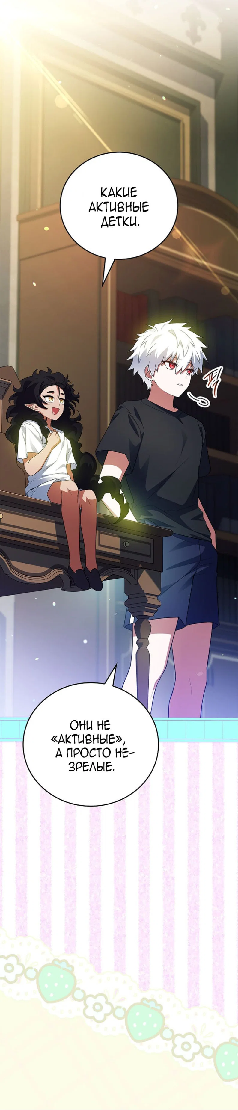 Манга Реинкарнация легендарного героя - Глава 73 Страница 50