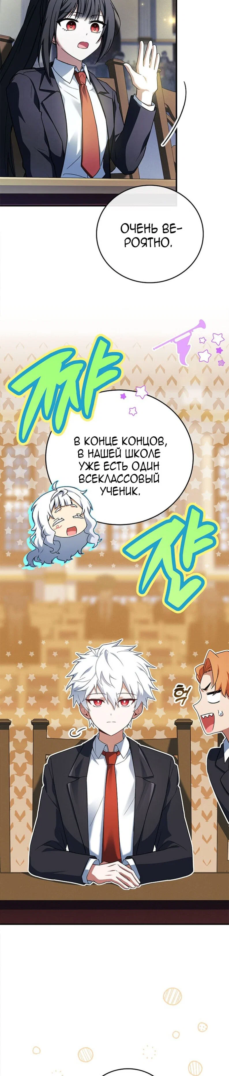 Манга Реинкарнация легендарного героя - Глава 73 Страница 35